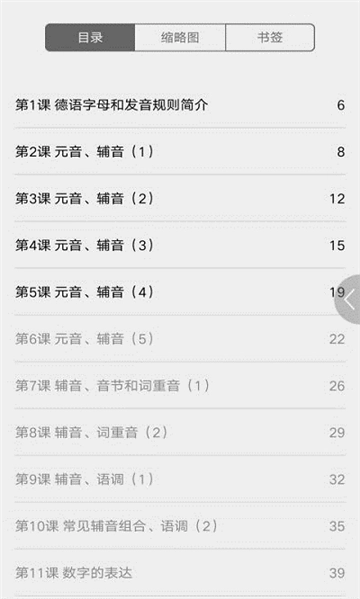 实用德语教程安卓直装版图2
