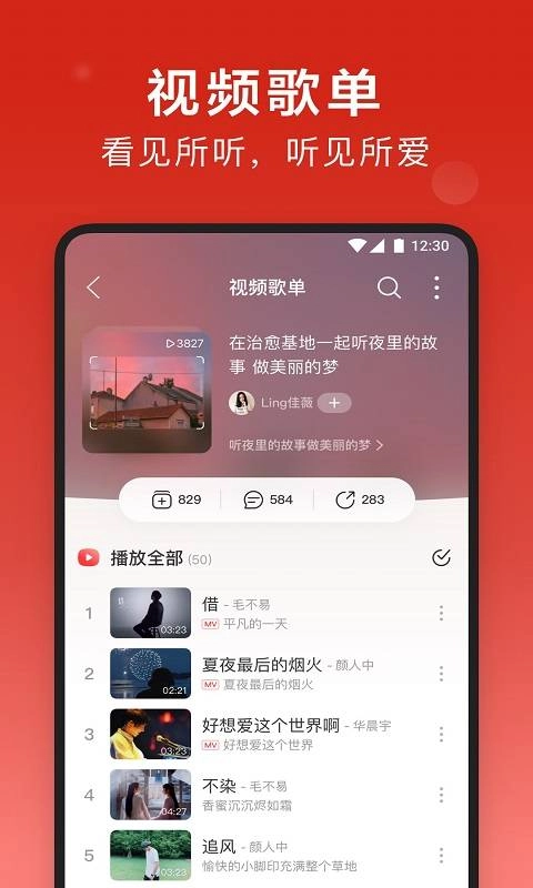 网易云音乐2026通用版图4