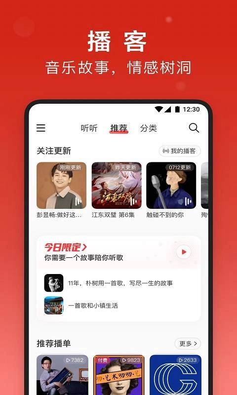 网易云音乐2026通用版图6