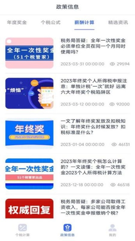 个税计算器速算无广告版图2