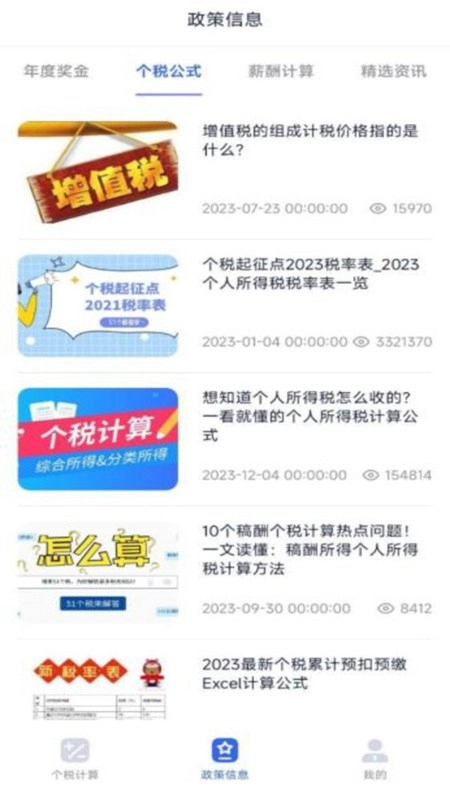 个税计算器速算无广告版图3