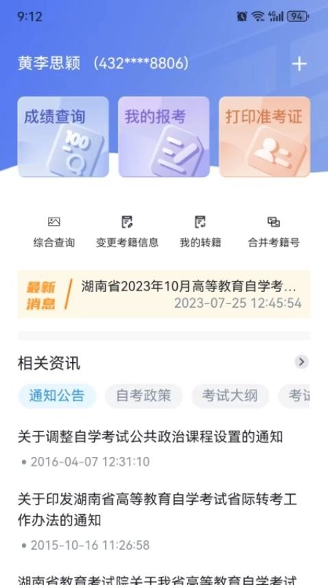 潇湘自考最新免费版图1