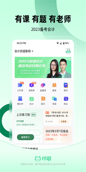 会计职称随身学免费版(1)