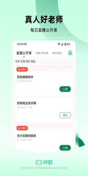 会计职称随身学免费版(2)
