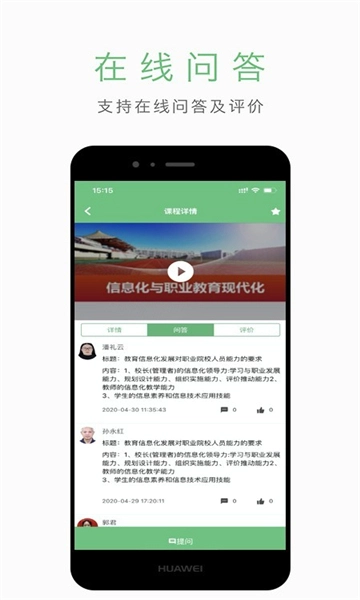 智能化同步课堂官方正版图3