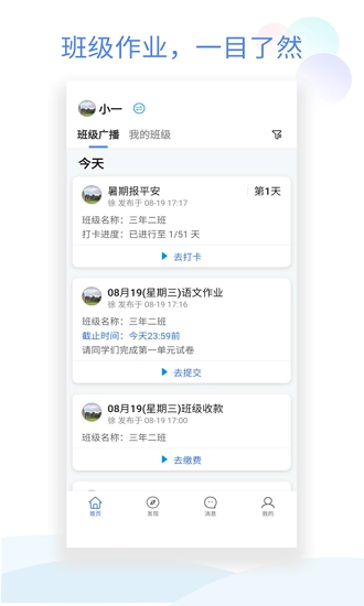 班级小管家手机正版图3