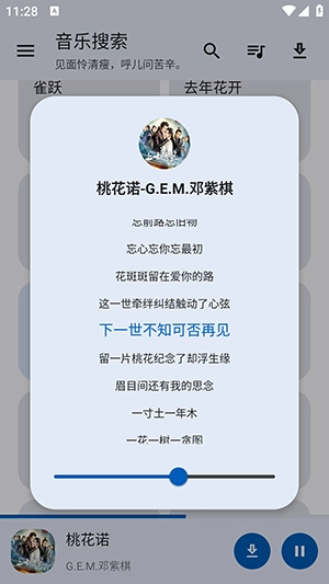 音乐搜索官方最新版图1