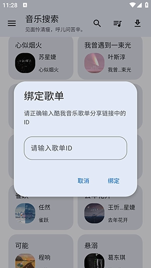 音乐搜索官方最新版图2