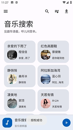 音乐搜索官方最新版图3