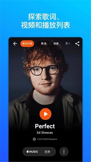 Shazam官方最新版图3