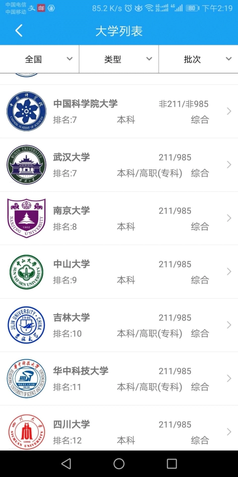 阳光志愿安卓版图2