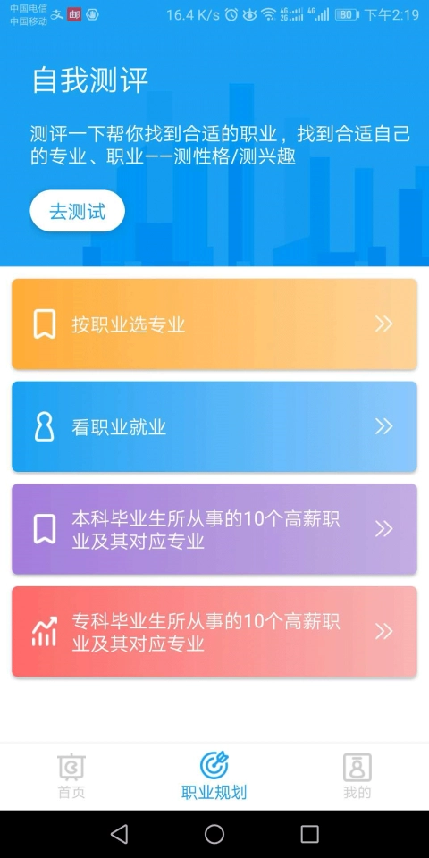 阳光志愿安卓版图3