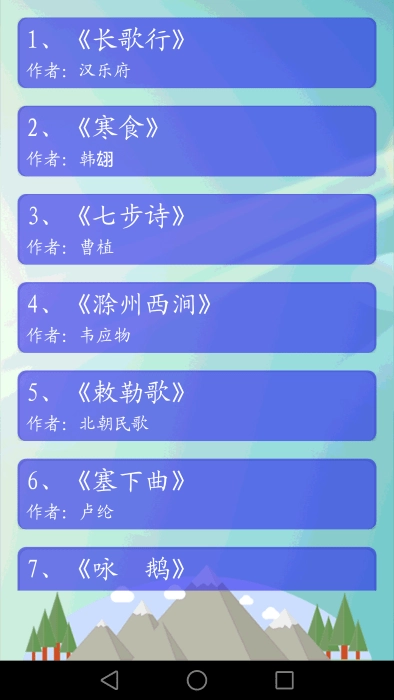 小海鱼唐诗三百首最新免费版图2