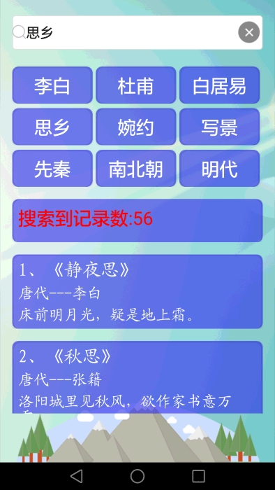 小海鱼唐诗三百首最新免费版图3
