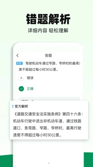 驾照一考通官方正版图2
