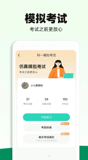 驾照一考通官方正版图3