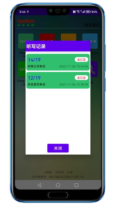 同步单词正版图2