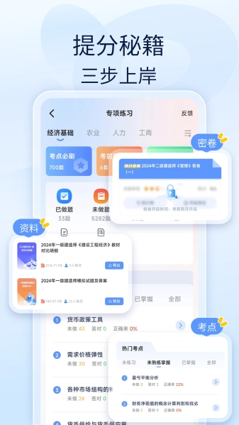 会计好题库正版图3