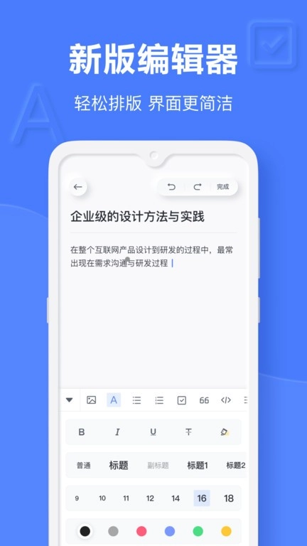 有道云笔记2026安卓官方版图2