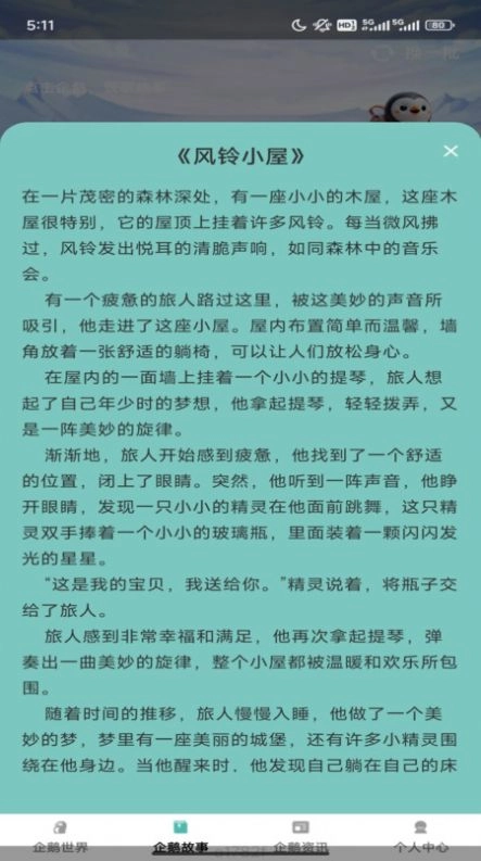 企鹅妙看直装版图1