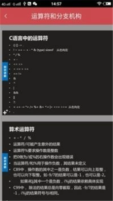 C语言入门神器安卓直装版图2