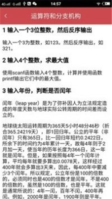 C语言入门神器安卓直装版图3