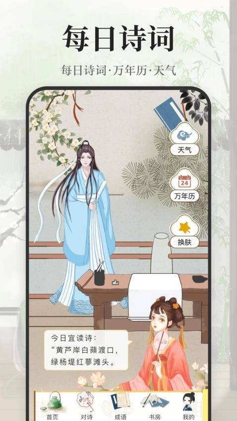 古诗词大会官方最新版图3
