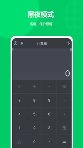 角度计算器最新版图1