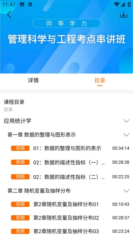 恰播课堂安卓官方版图2