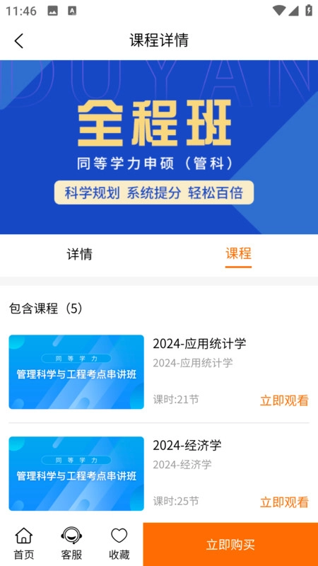 恰播课堂安卓官方版图3