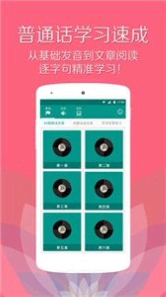 普通话测试无广告版图2
