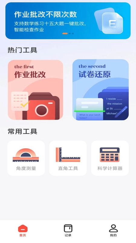 作业批改检查助手手机最新版图2