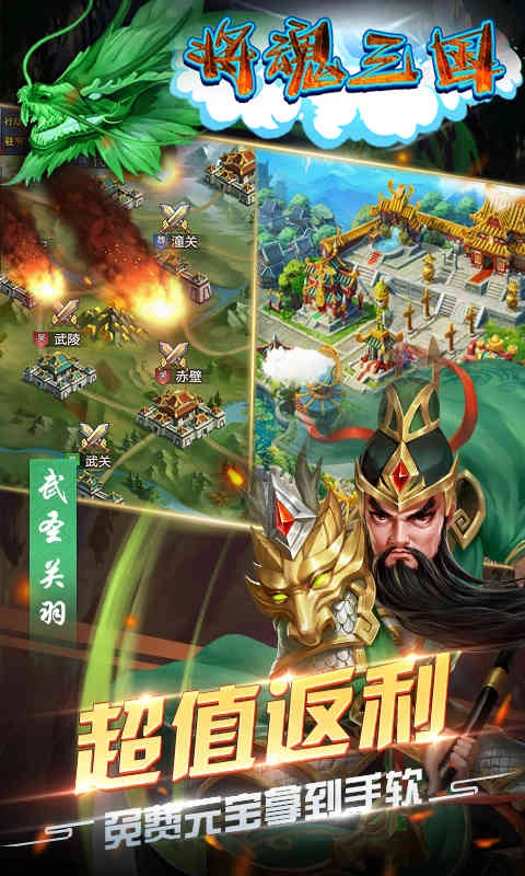 将魂三国版图5