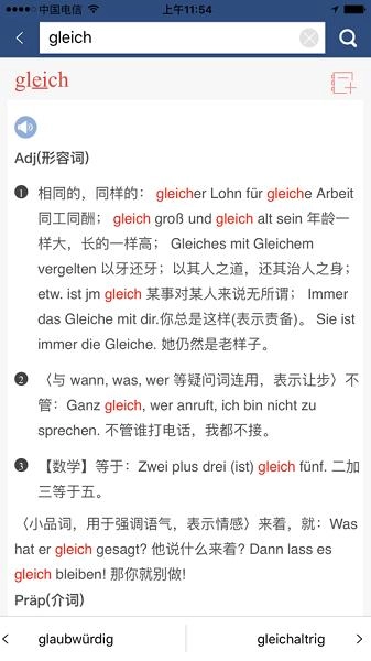 外研社德语词典手机最新版图2