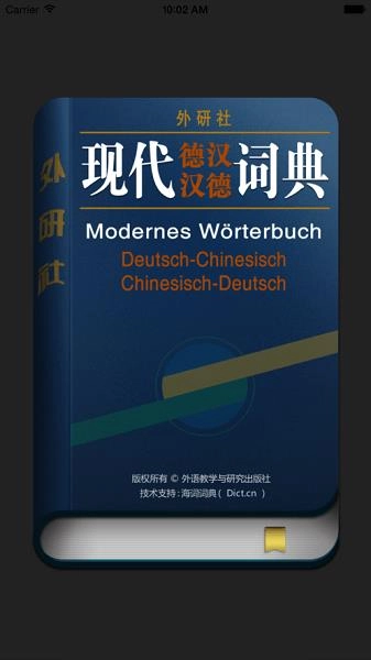外研社德语词典手机最新版图3
