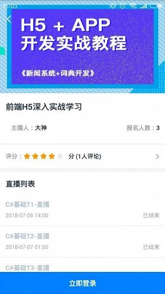 美和易思课堂正版图1