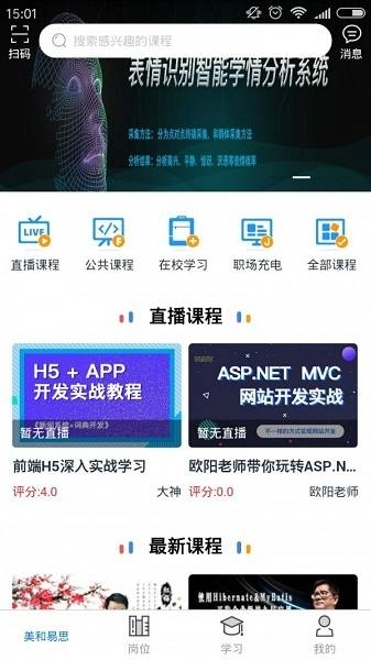 美和易思课堂正版图3