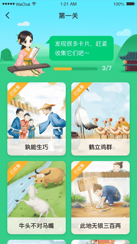 婷婷成语王国安卓版图2