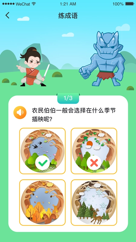 婷婷成语王国安卓版图3