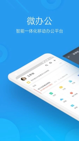 微办公手机版图1
