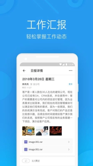 微办公手机版图2