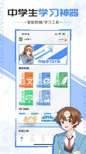 中学宝官方版图2