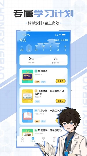 中学宝官方版图3