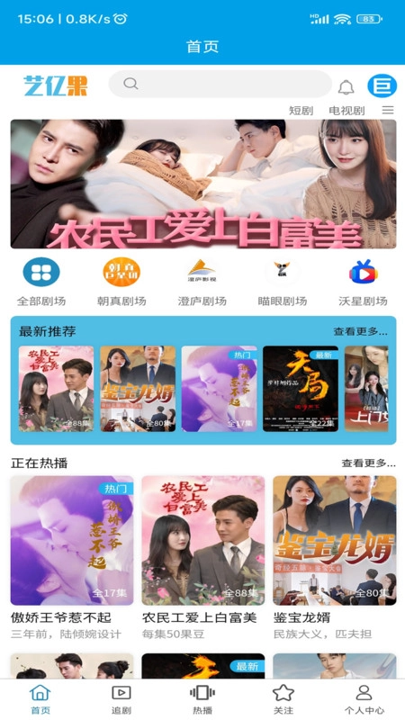 艺亿果视频免费版图3