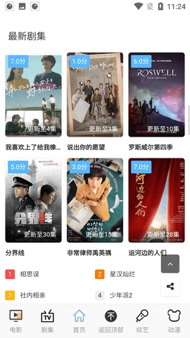 悟空影视官方最新版图2