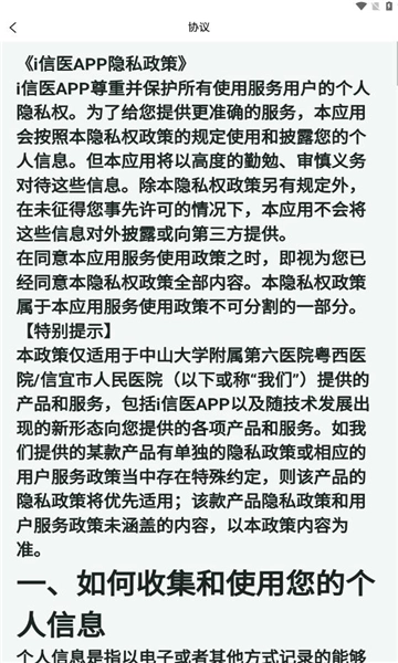 i信医官方版图1