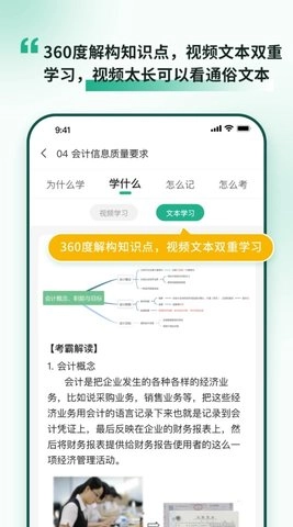 考霸岛会计题库官方最新版图1