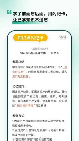 考霸岛会计题库官方最新版图2