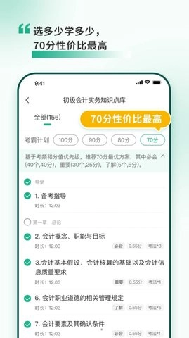 考霸岛会计题库官方最新版图3