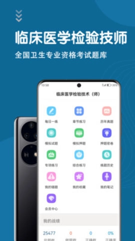 临床医学检验技术师智题库安卓官方版图2
